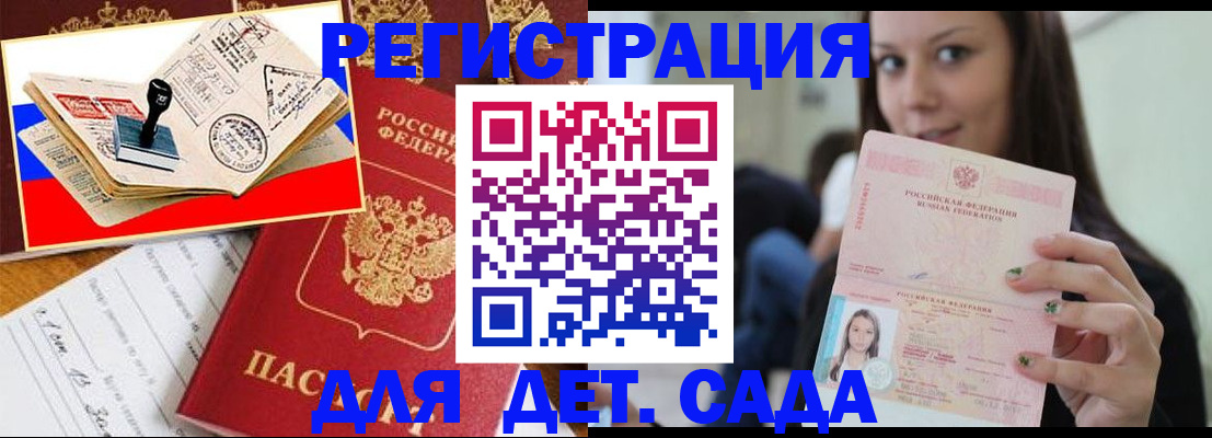 временная регистрация для всех в Югорске
